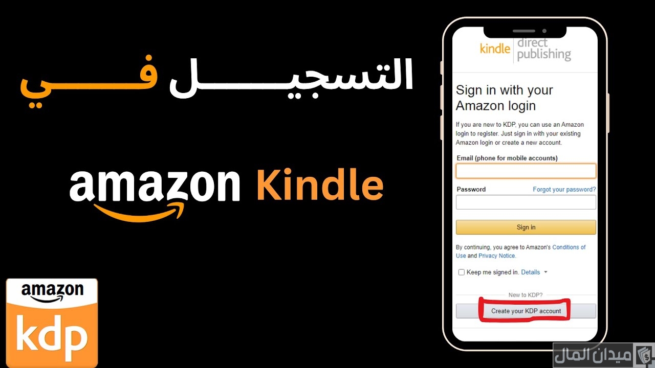 شروط وخطوات التسجيل في أمازون كيندل