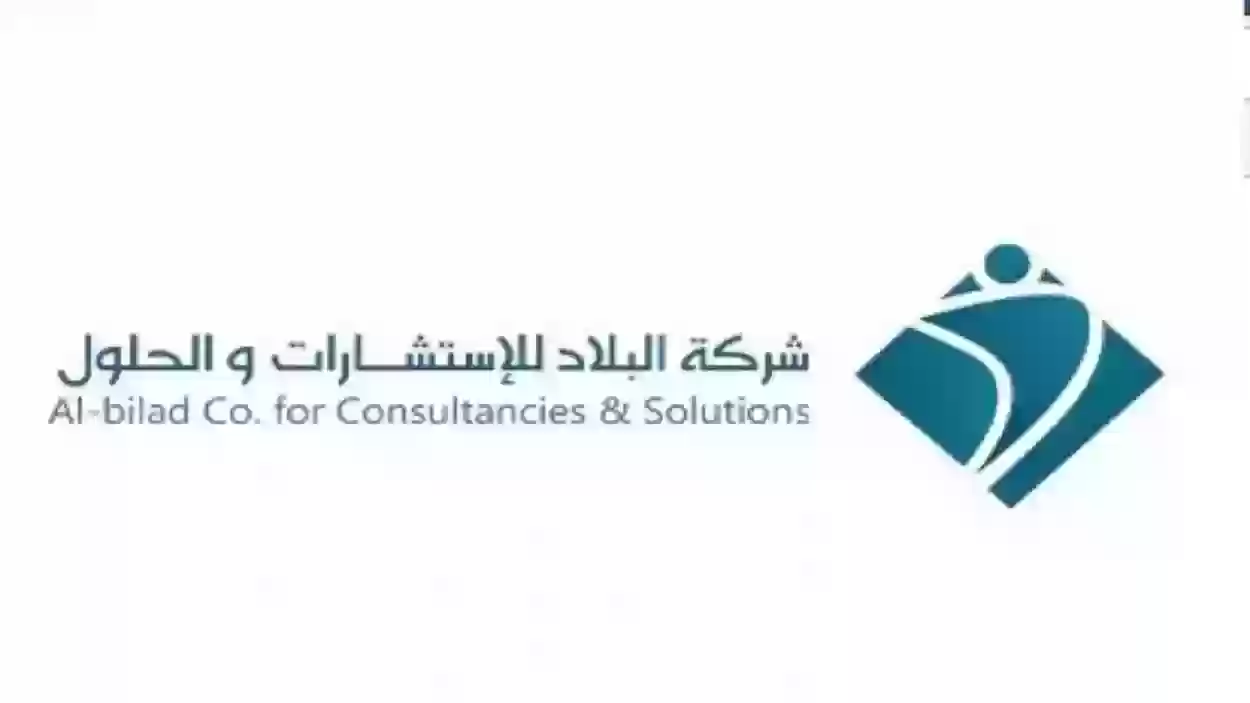 شروط وخطوات التسجيل في شركة البلاد