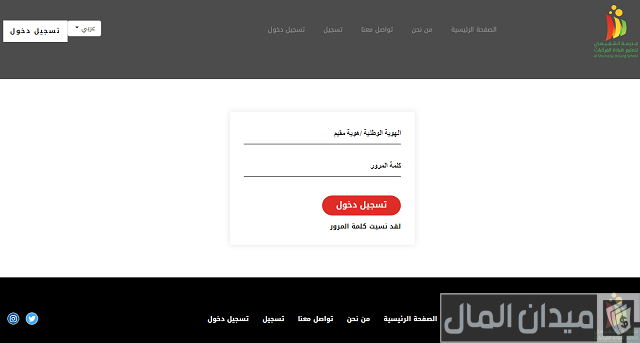 التسجيل في مدرسة الشميسي للرجال