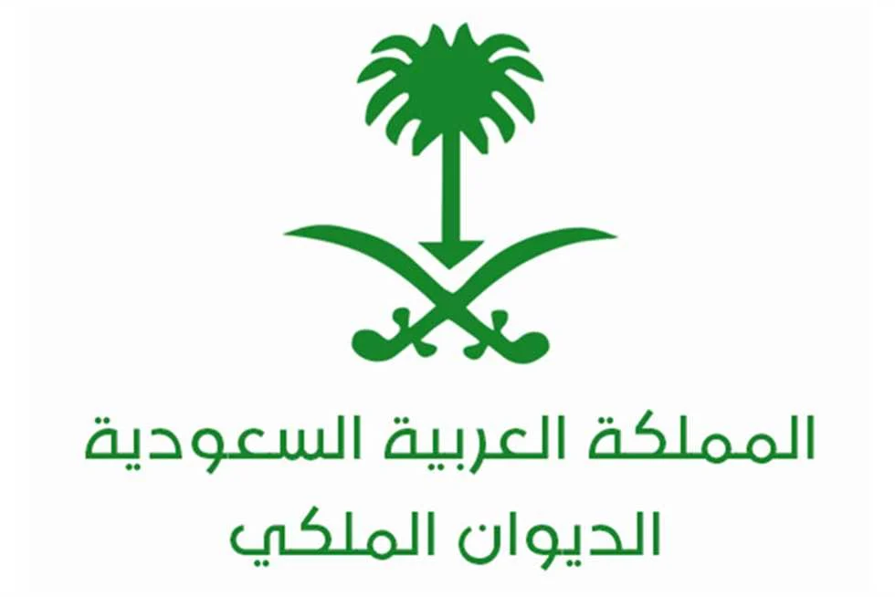 رقم الديوان الملكي السعودي للمساعدات وشروط التقديم علي مساعدة
