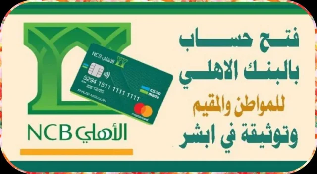 النفاذ الوطني الموحد البنك الأهلي