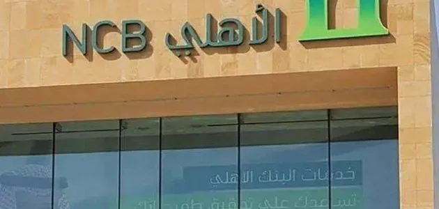 شروط وخطوات التسجيل في النفاذ الوطني الموحد البنك الأهلي النفاذ الوطني الموحد البنك الأهلي