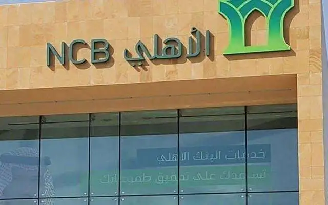 شروط وخطوات التسجيل في النفاذ الوطني الموحد البنك الأهلي