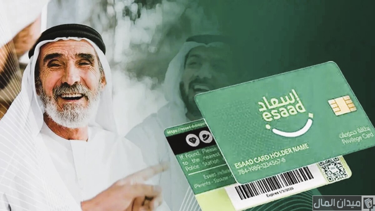 تفاصيل بطاقة اسعاد لحاملي الاقامة الذهبية في الإمارات