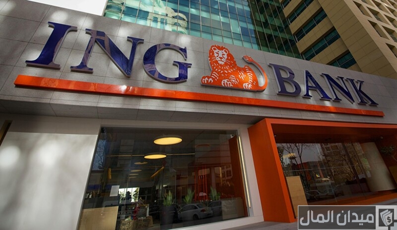 شروط فتح حساب في بنك ING Belgique البلجيكي والاوراق المطلوبة