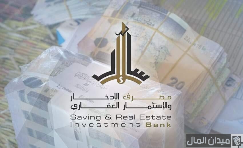 ما هي شروط التمويل الأصغر من بنك الادخار
