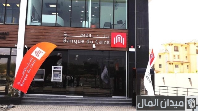 بنك القاهرة يحصد جائزة أفضل مقدم لخدمات تمويل التجارة لعام 2024‏