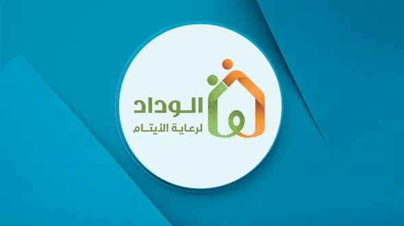 تجربتي مع مؤسسة الوداد الخيرية