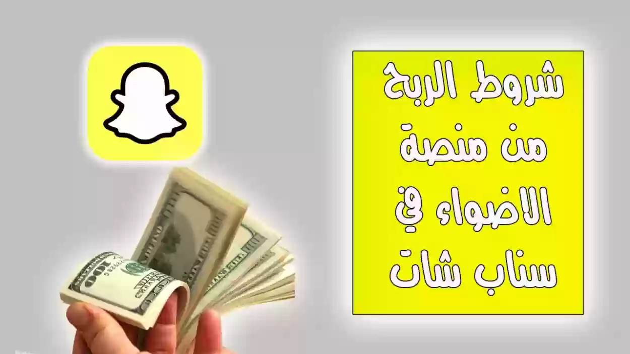كم عدد المشاهدات للربح من منصة الأضواء