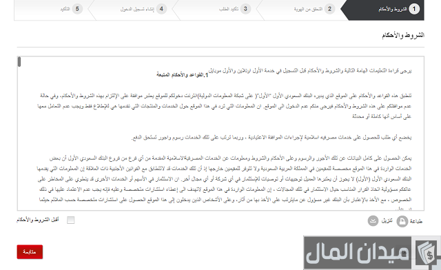 تحديث بيانات العميل ساب نت
