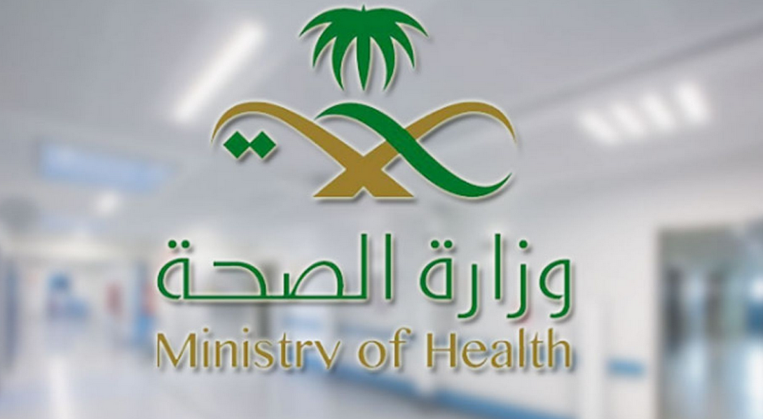 تحديث بيانات وزارة الصحة رقم الجوال
