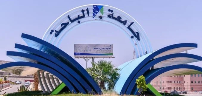 تخصصات جامعة الباحة ونسب القبول 1446
