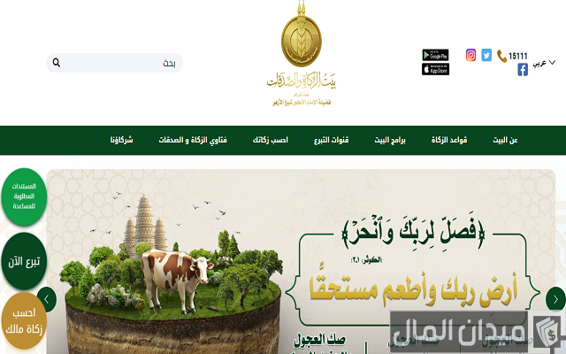 تسجيل استمارة إعانة بيت الزكاة