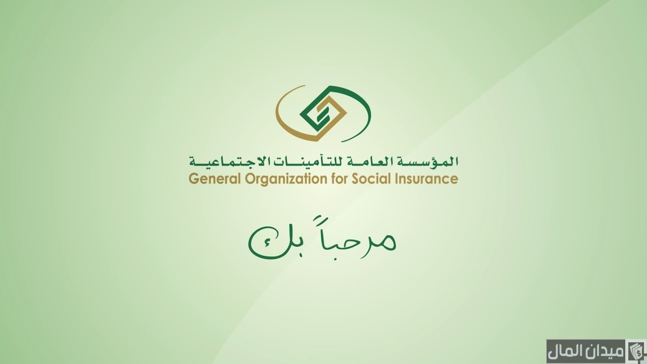 شروط تسجيل حساب تأمينات أون لاين لمنشأة مسجلة