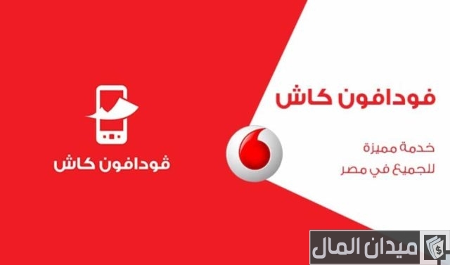  تفعيل محفظة فودافون كاش 