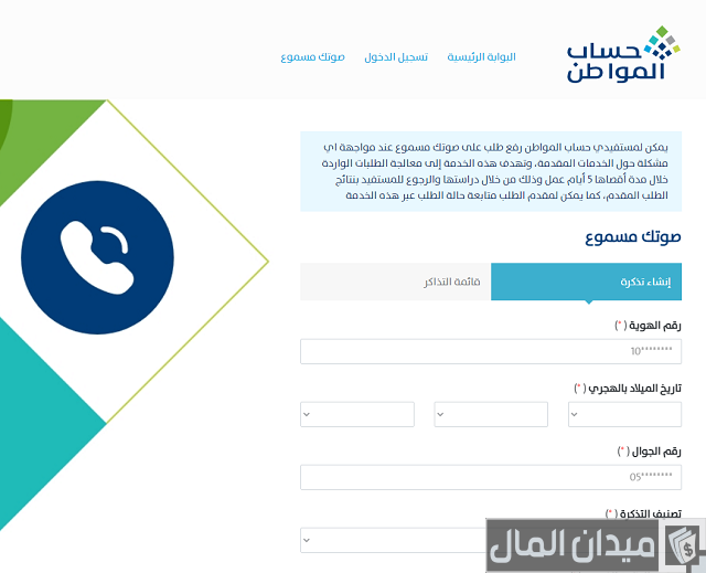 تقديم شكوى صوتك مسموع تقديم شكوى صوتك مسموع