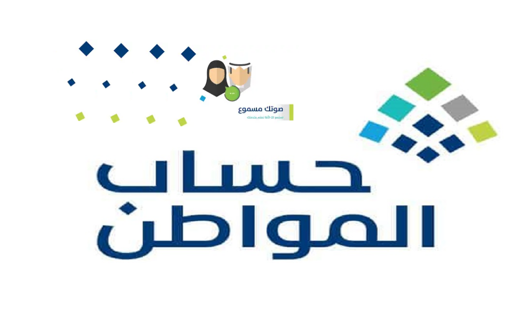 رقم وخطوات تقديم شكوى صوتك مسموع حساب المواطن