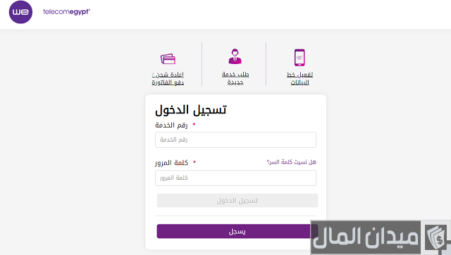 تكلفة تركيب تليفون أرضي ونت we