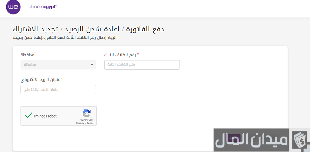 تكلفة تركيب تليفون أرضي ونت we
