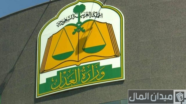 هل تنتهي الكفالة بموت الكفيل؟.. “وزراة العدل” تجيب