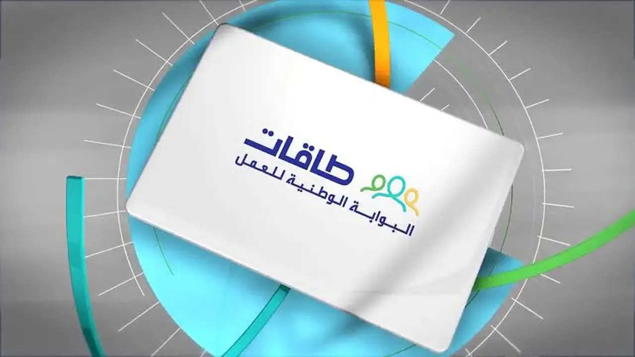 خطوات تنشيط حساب طاقات من الجوال