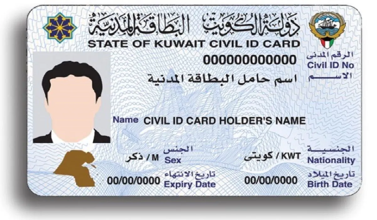 “الهيئة العامة” توضح شرح الاستعلام عن حالة البطاقة المدنية في دولة الكويت