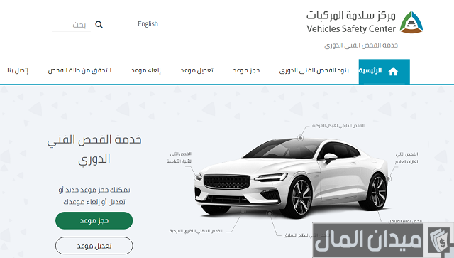 حجز موعد الفحص الدوري