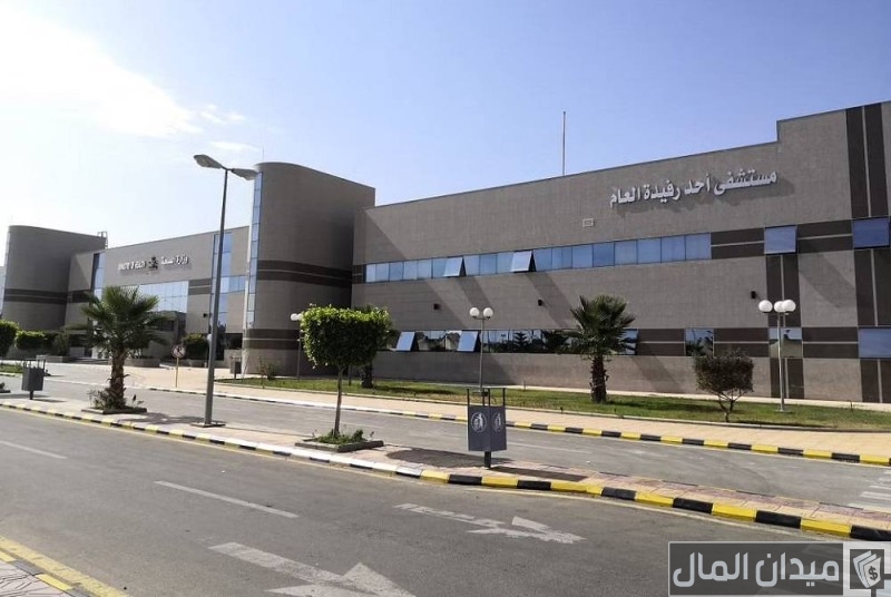 خطوات حجز موعد مستشفى أحد رفيدة العام