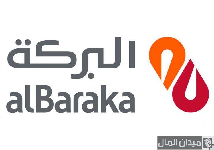 رقم خدمة عملاء تواصل بنك البركة الخط الساخن