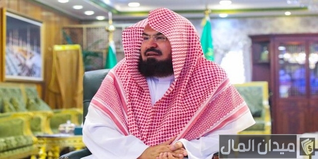 راتب الشيخ عبدالرحمن السديس