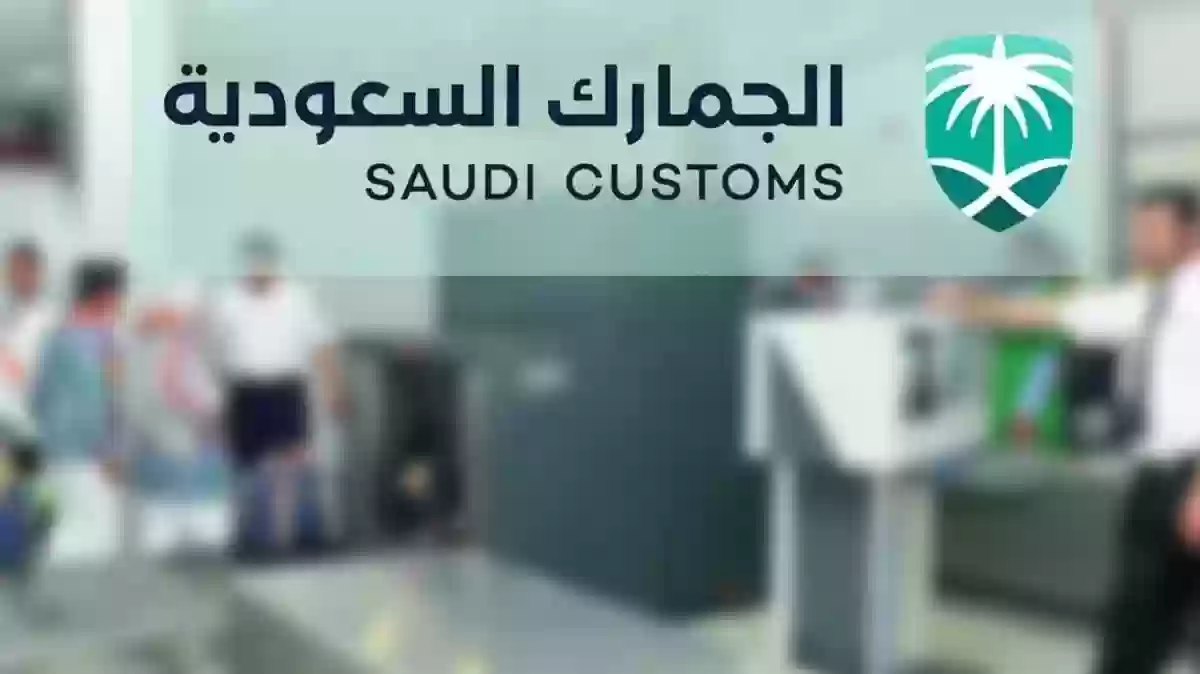 راتب موظف الجمارك في السعودية بالريال