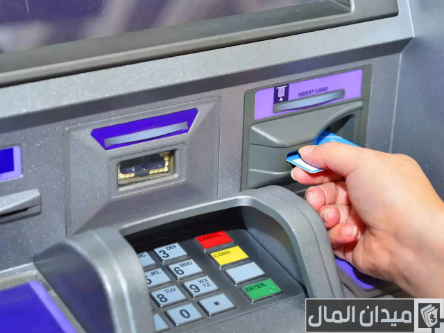 رسوم السحب من مكانيات الـ ATM رسوم السحب من مكانيات الـ ATM
