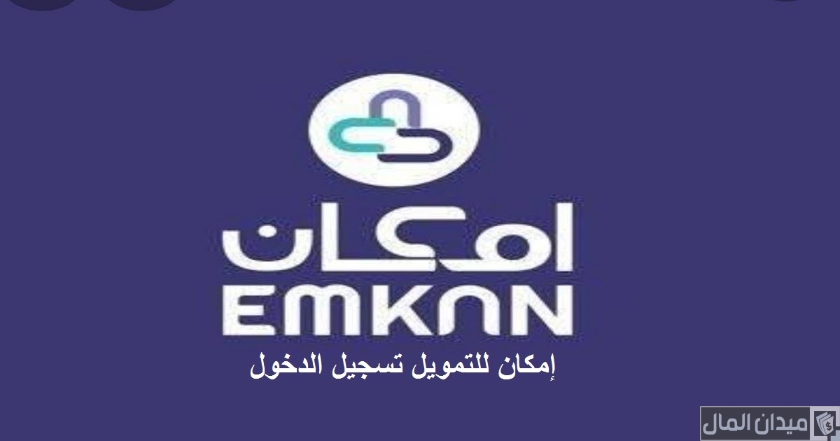 رقم إمكان الراجحي المجاني الموحد طلب تمويل
