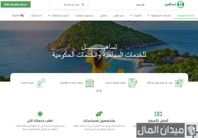 رقم تساهيل اسكندرية سموحة