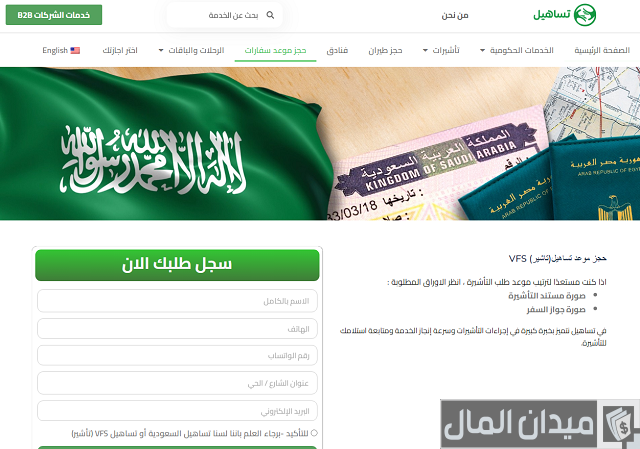 رقم تساهيل اسكندرية سموحة