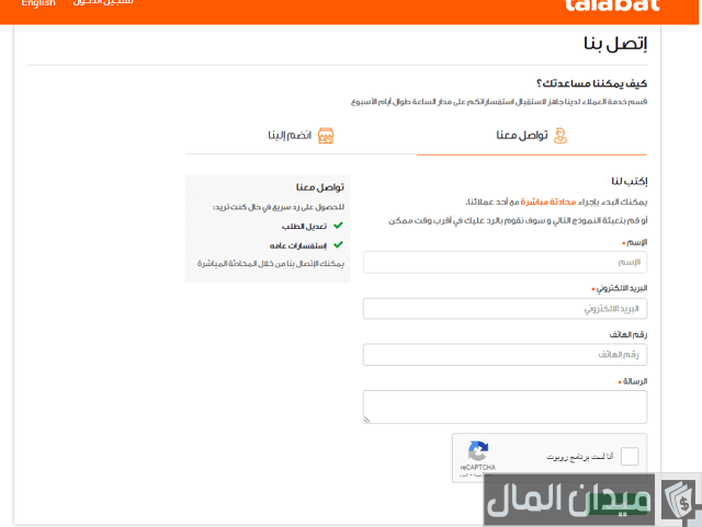 رقم تليفون خدمة عملاء طلبات