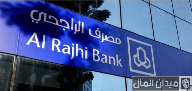رقم خدمة العملاء بنك الراجحي