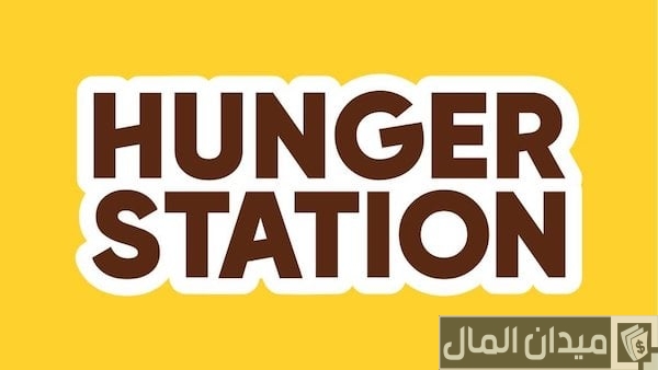 رقم هنقرستيشن “الغاء الطلب والشكاوي وخدمة العملاء”