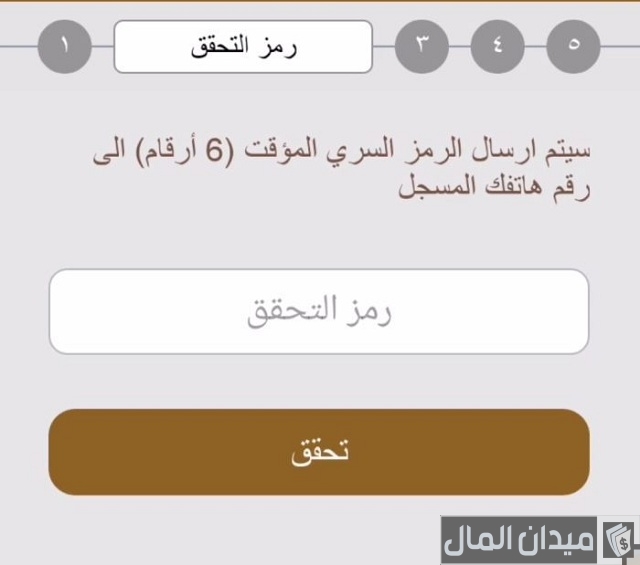 رمز التحقق المكون من 6 أرقام