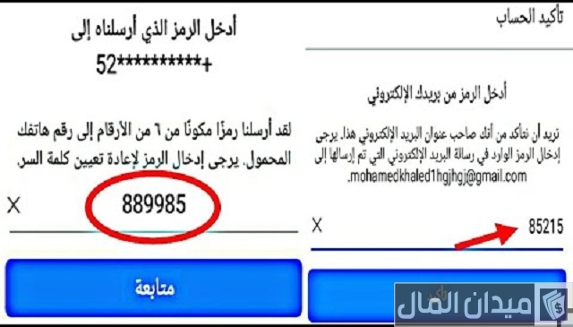 ما هو رمز التحقق المكون من 6 أرقام “OTP”