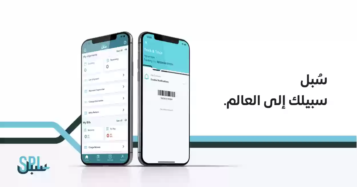 رمز سداد سبل وكيف يتم سداد الفاتورة؟.. “البريد السعودي” يوضح