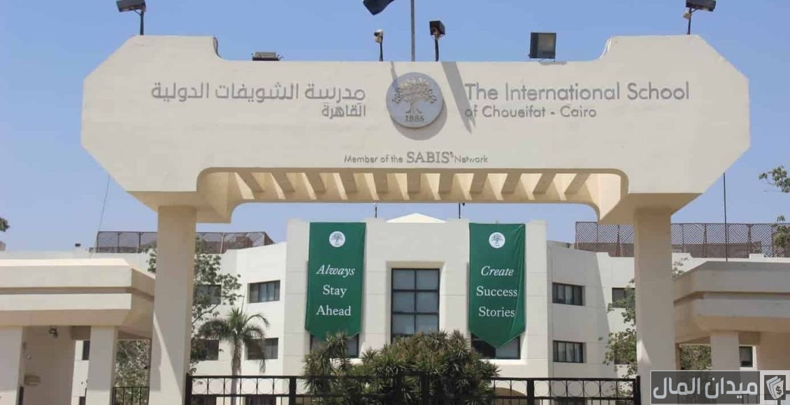 رواتب المعلمين في مدرسة الشويفات مصر بالجنية