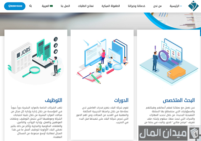 رواتب شركة البلاد للاستشارات والحلول