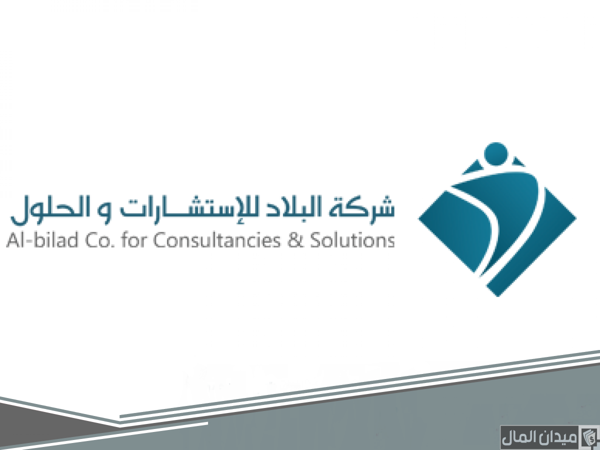 رواتب شركة البلاد للاستشارات والحلول بالريال السعودي