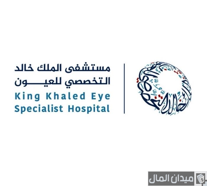سلم رواتب مستشفى الملك خالد للعيون بالريال السعودي