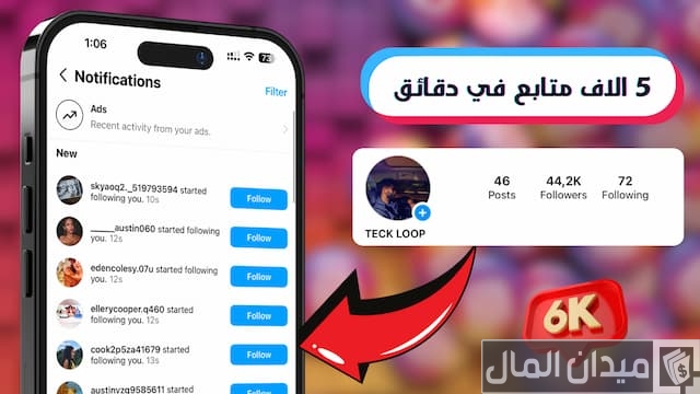 زيادة عدد متابعين انستجرام