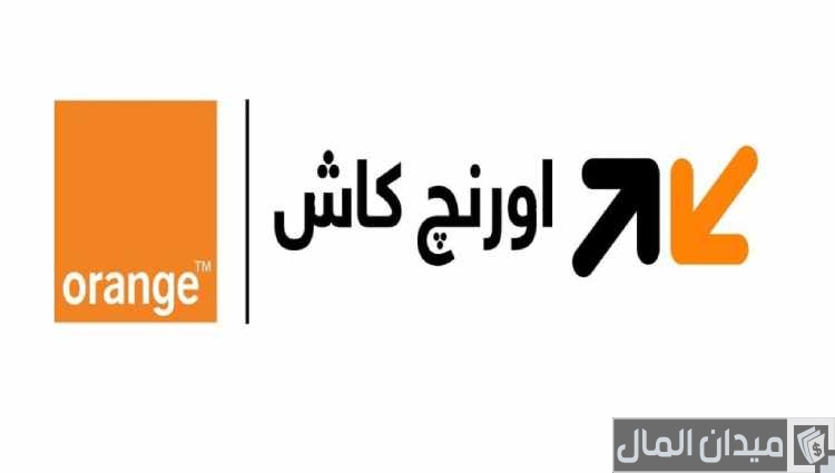 خطوات وكود سحب أورنج كاش من atm