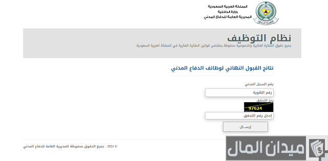 سلم رواتب الدفاع المدني الجديد للافراد