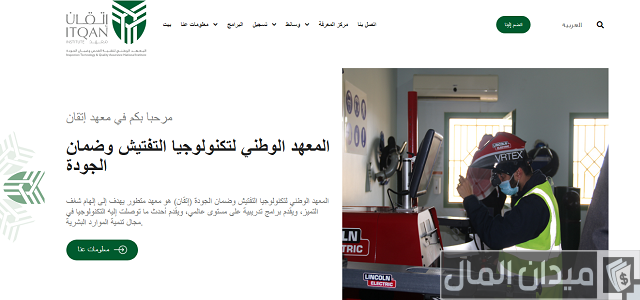 سلم رواتب معهد إتقان بعد التخرج