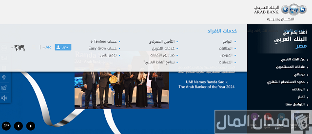 شروط استخراج قرض من البنك العربي